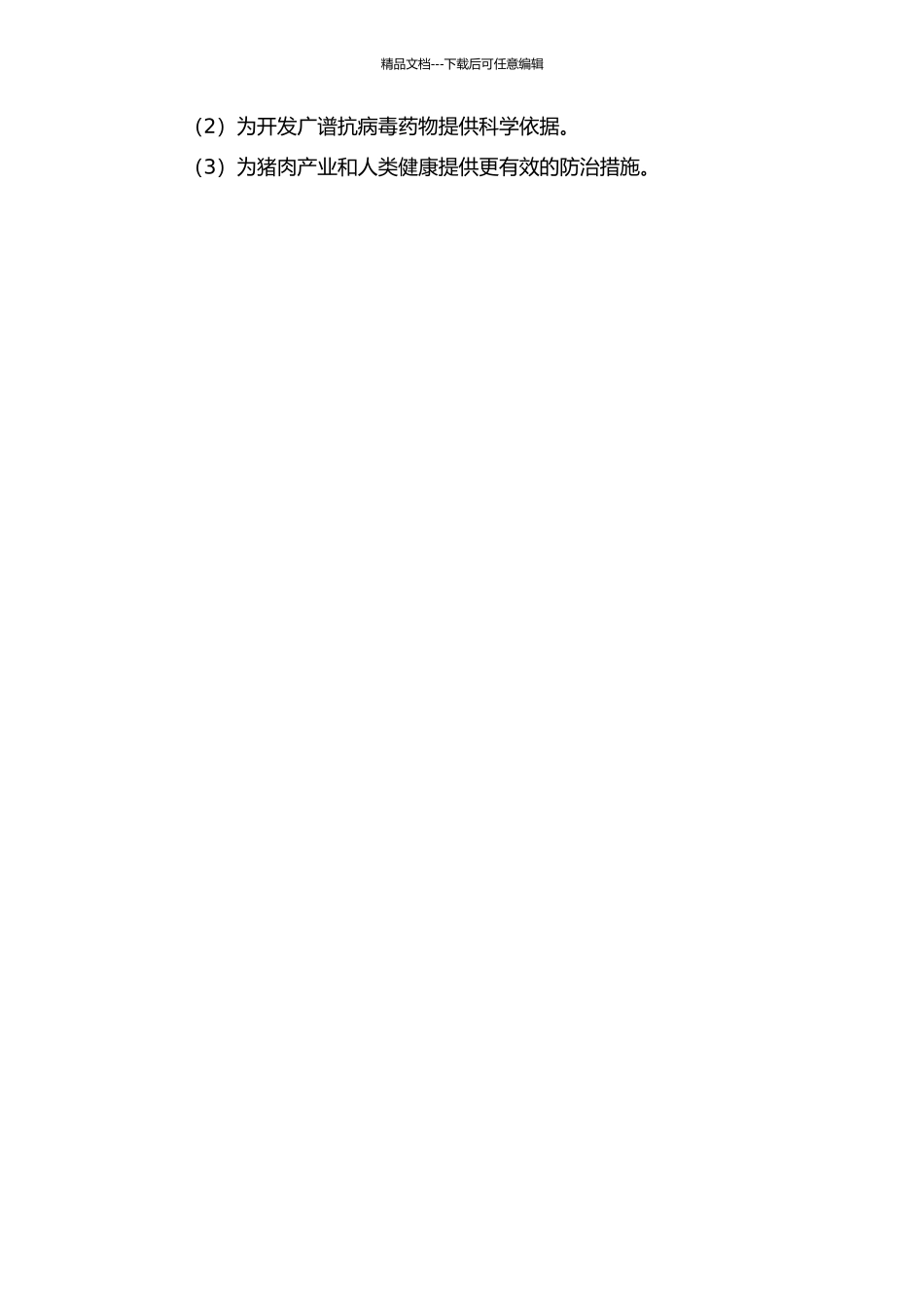 Marc-145细胞周期同步化及PRRSV细胞受体表达与病毒感染的关系的开题报告_第2页