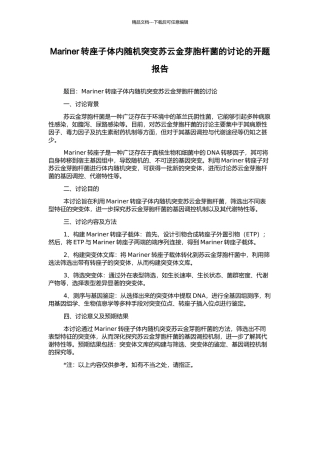 Mariner转座子体内随机突变苏云金芽胞杆菌的研究的开题报告