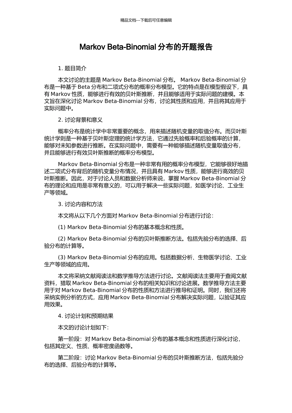 Markov-Beta-Binomial分布的开题报告_第1页