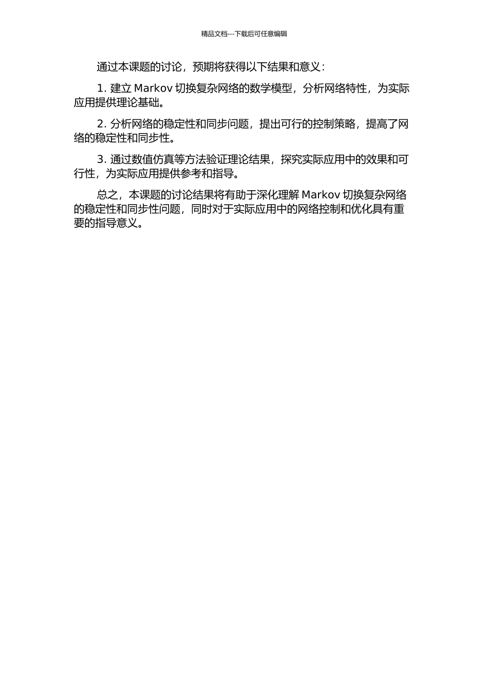 Markov切换复杂网络的稳定和同步问题研究的开题报告_第2页