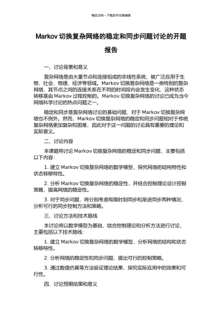 Markov切换复杂网络的稳定和同步问题研究的开题报告