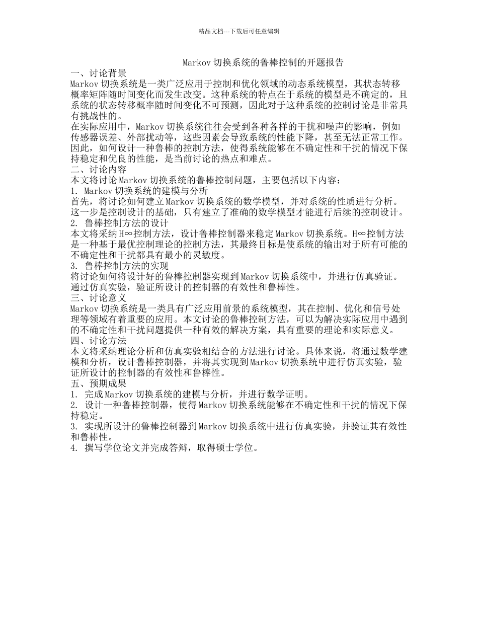 Markov切换系统的鲁棒控制的开题报告_第1页