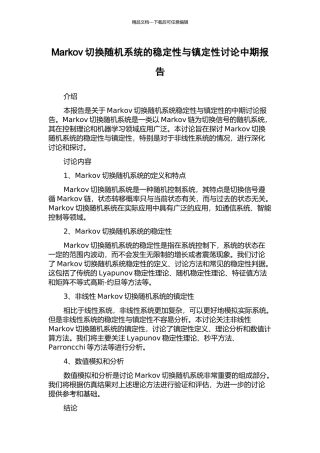 Markov切换随机系统的稳定性与镇定性研究中期报告