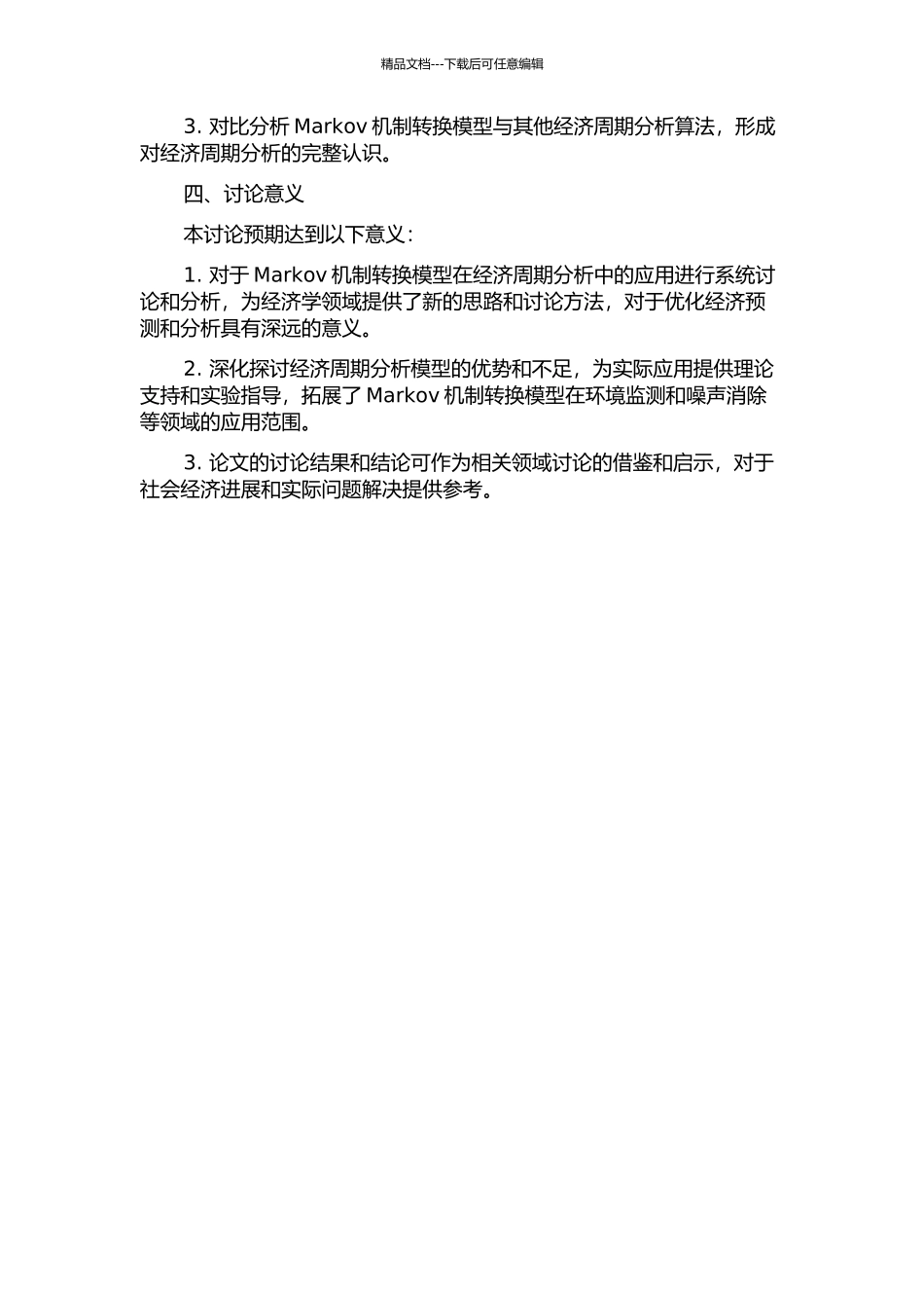Markov机制转换模型研究及其在经济周期分析中的应用的开题报告_第2页