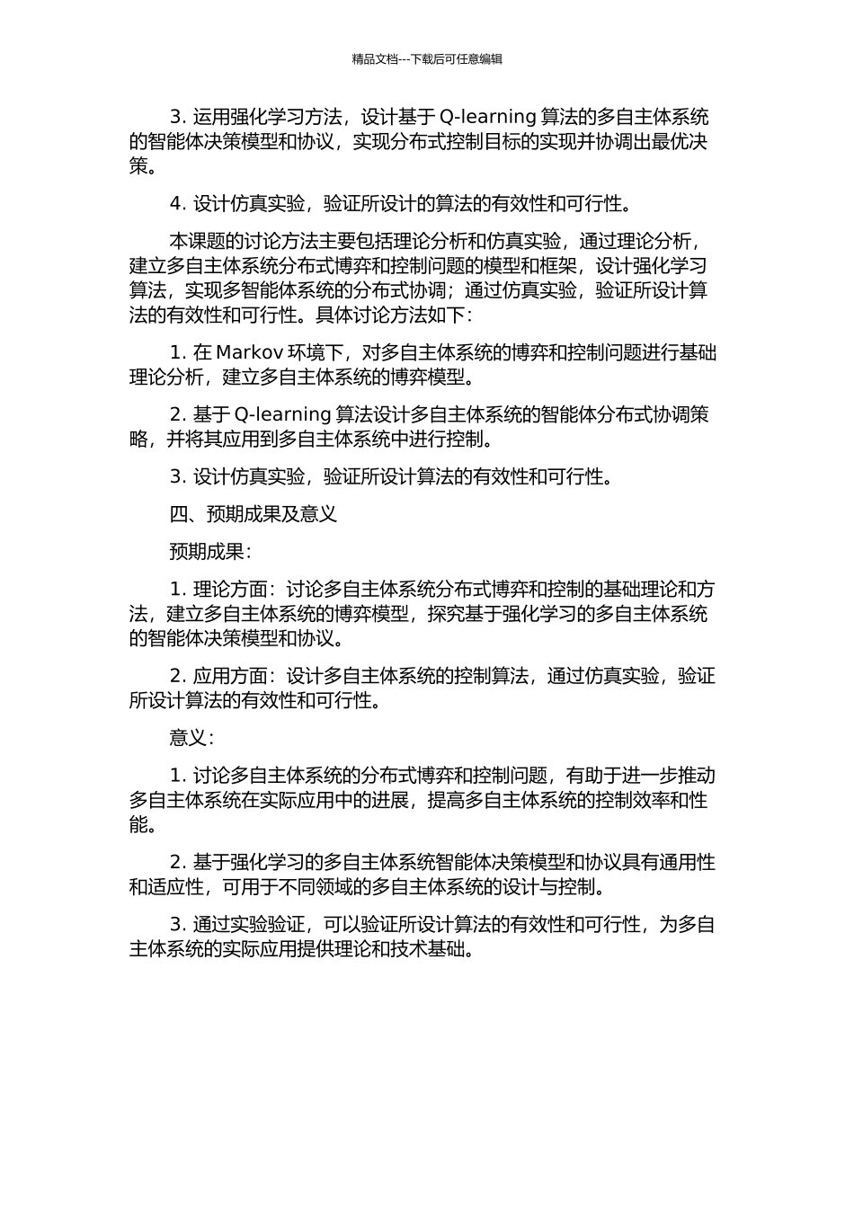 Markov环境下多自主体系统的分布式博弈与控制的开题报告_第2页