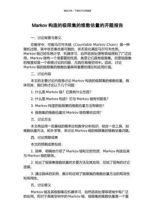 Markov构造的极限集的维数估计的开题报告