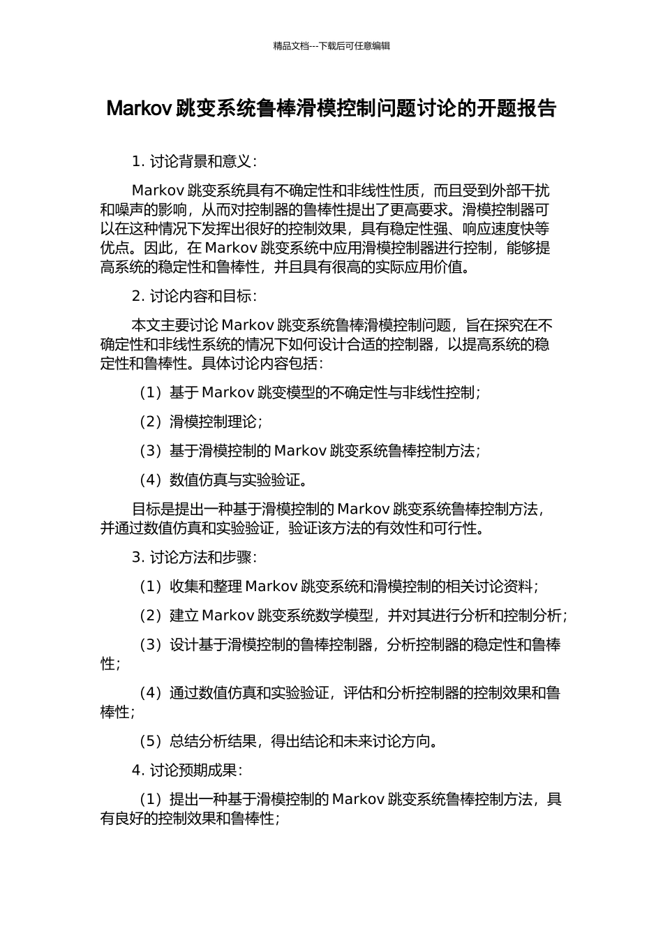 Markov跳变系统鲁棒滑模控制问题研究的开题报告_第1页