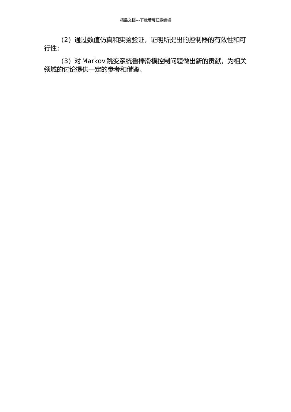 Markov跳变系统鲁棒滑模控制问题研究的开题报告_第2页