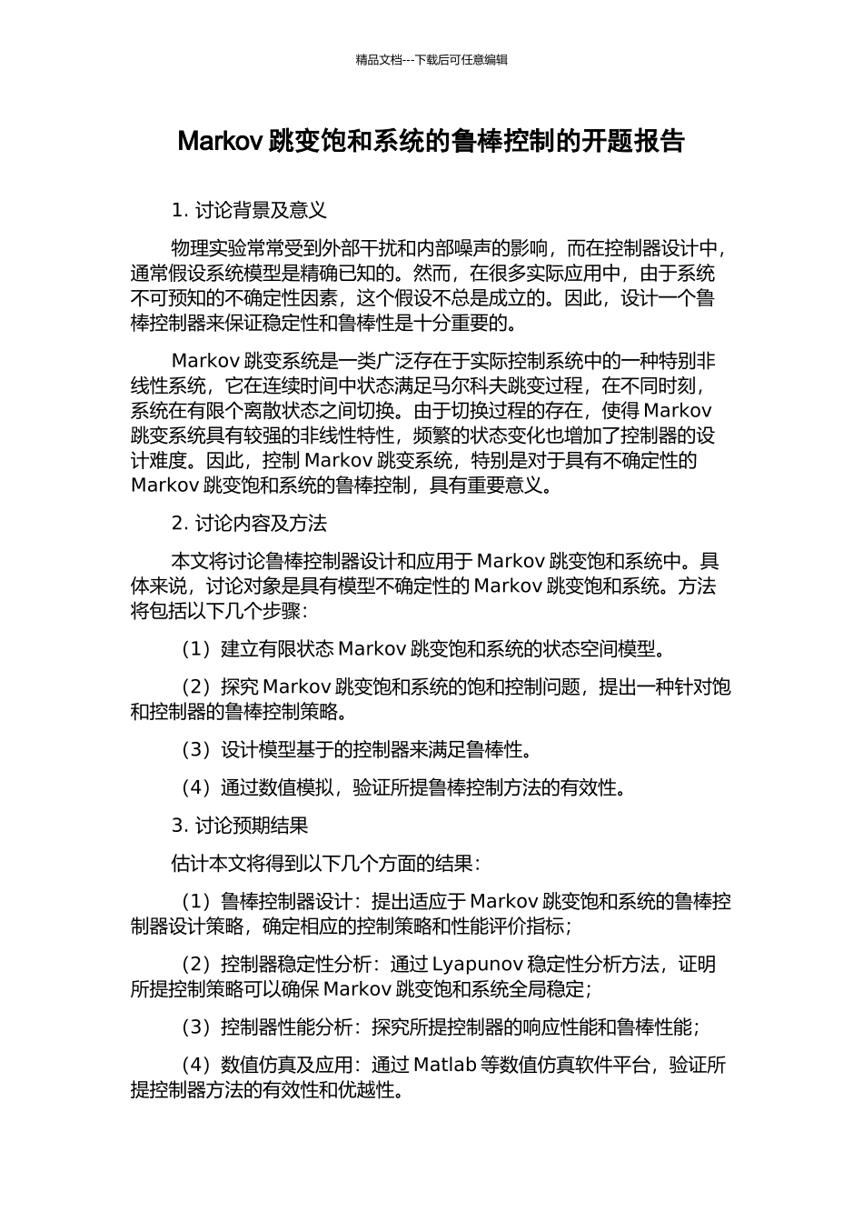 Markov跳变饱和系统的鲁棒控制的开题报告_第1页