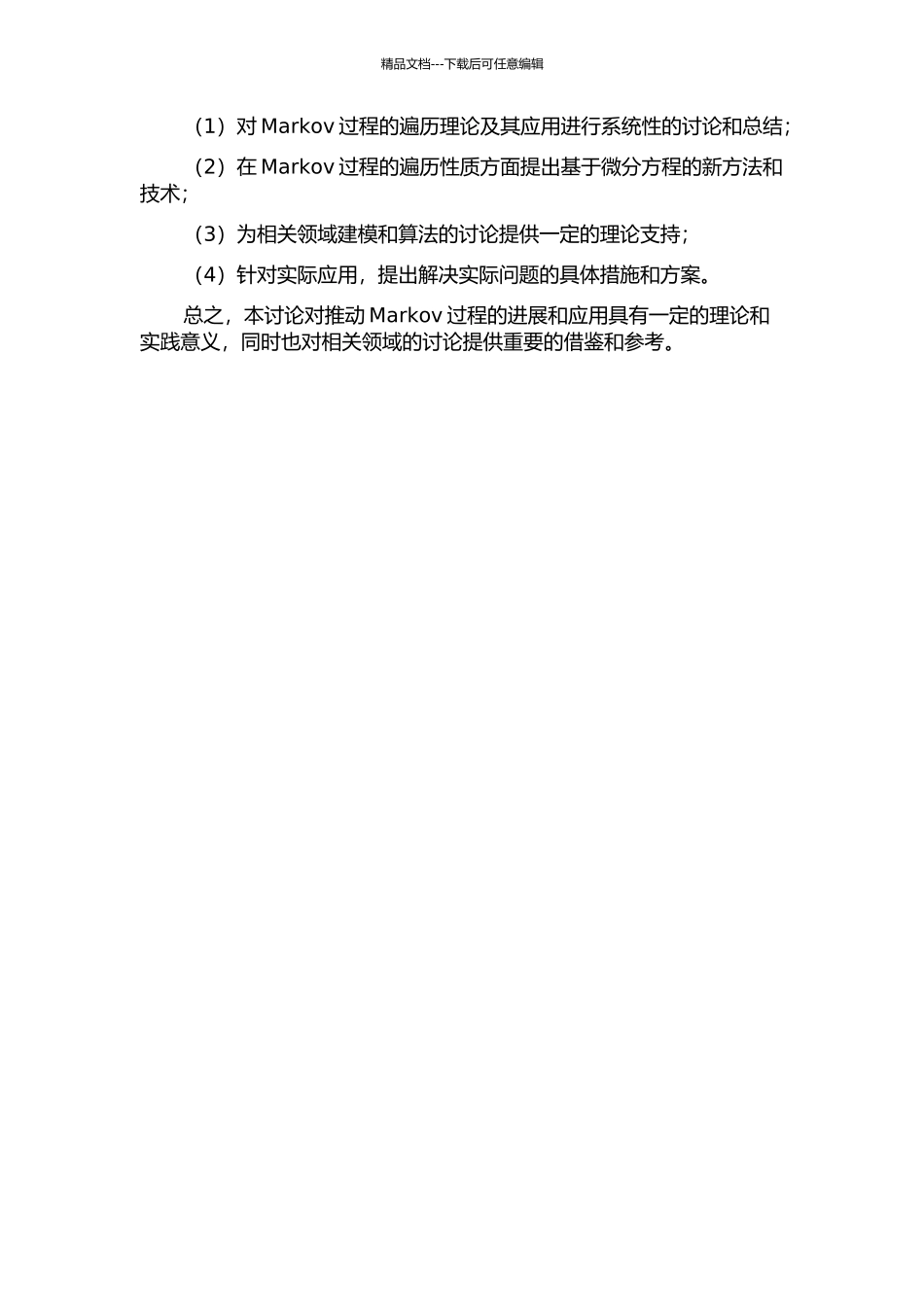 Markov过程的遍历理论的开题报告_第2页