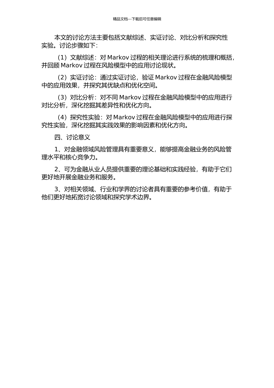 Markov过程算法在金融风险模型中的应用研究的开题报告_第2页