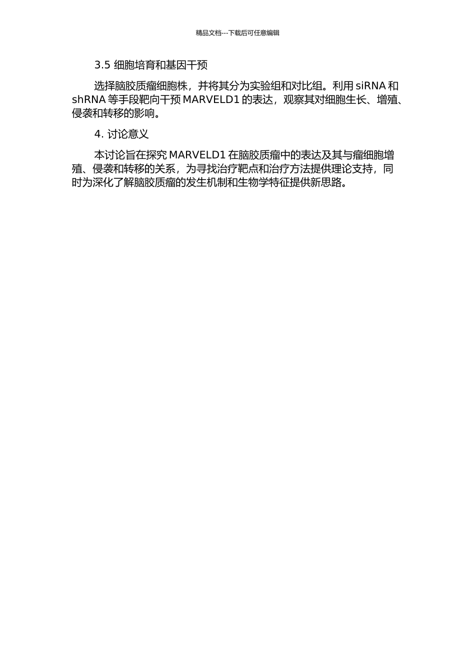 MARVELD1高表达对脑胶质瘤生物学功能的影响的开题报告_第2页
