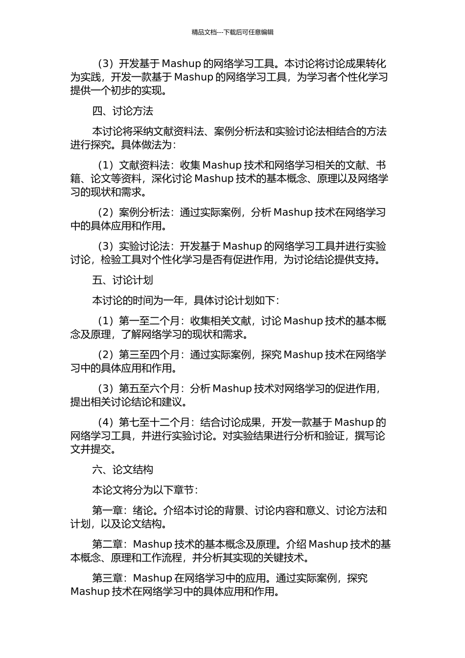 Mashup在网络学习中的应用研究的开题报告_第2页