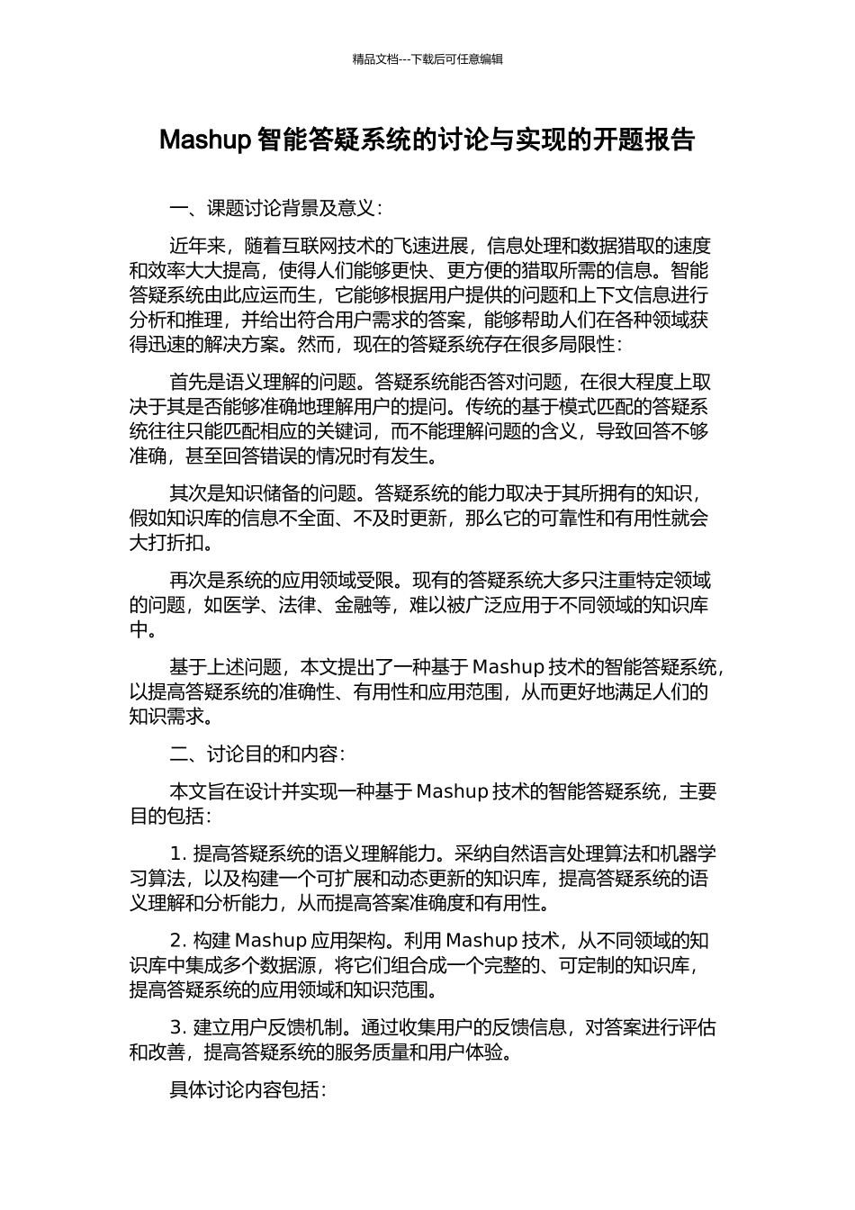Mashup智能答疑系统的研究与实现的开题报告_第1页