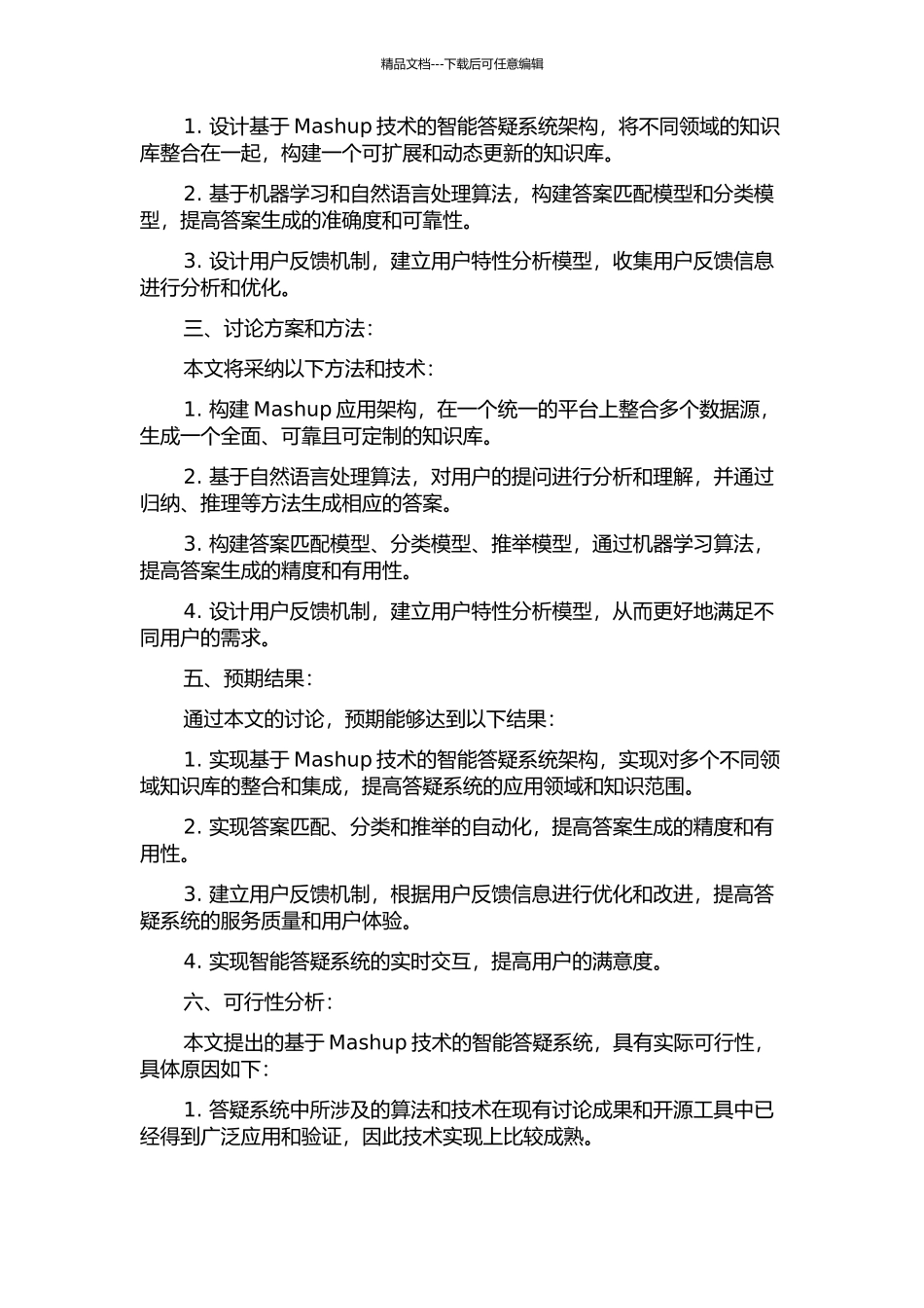 Mashup智能答疑系统的研究与实现的开题报告_第2页