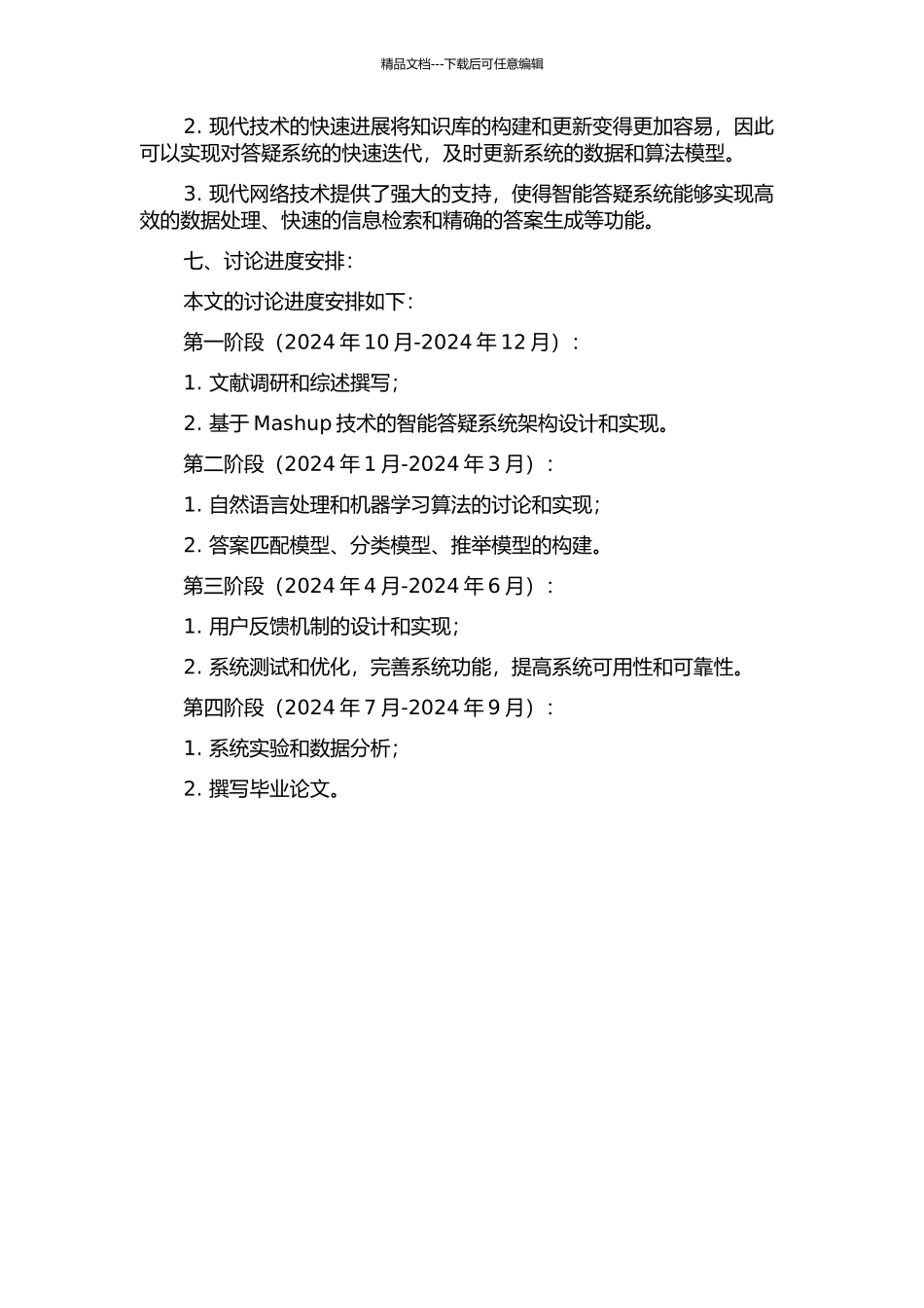 Mashup智能答疑系统的研究与实现的开题报告_第3页