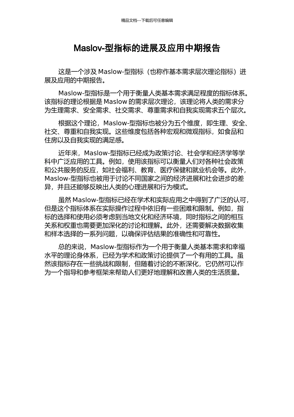 Maslov-型指标的发展及应用中期报告_第1页