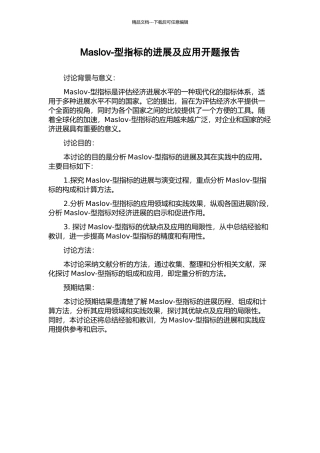 Maslov-型指标的发展及应用开题报告