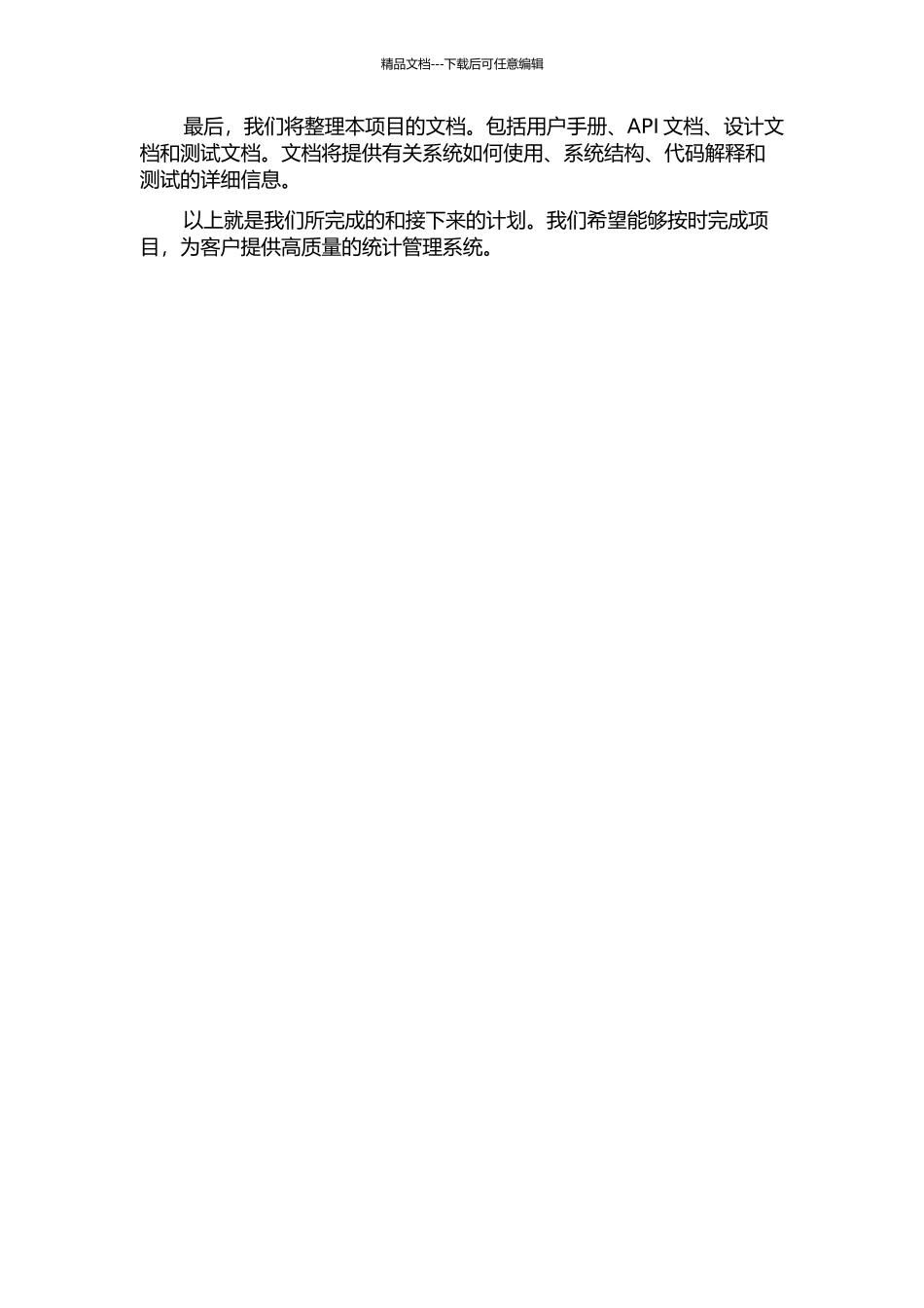 MASNIP-DSLAM通用统计管理的设计与实现中期报告_第2页