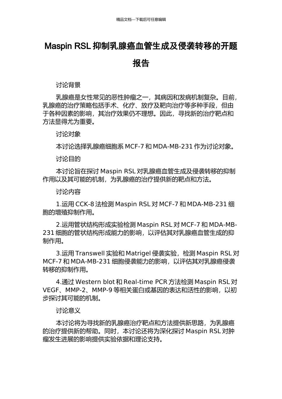 Maspin-RSL抑制乳腺癌血管生成及侵袭转移的开题报告_第1页