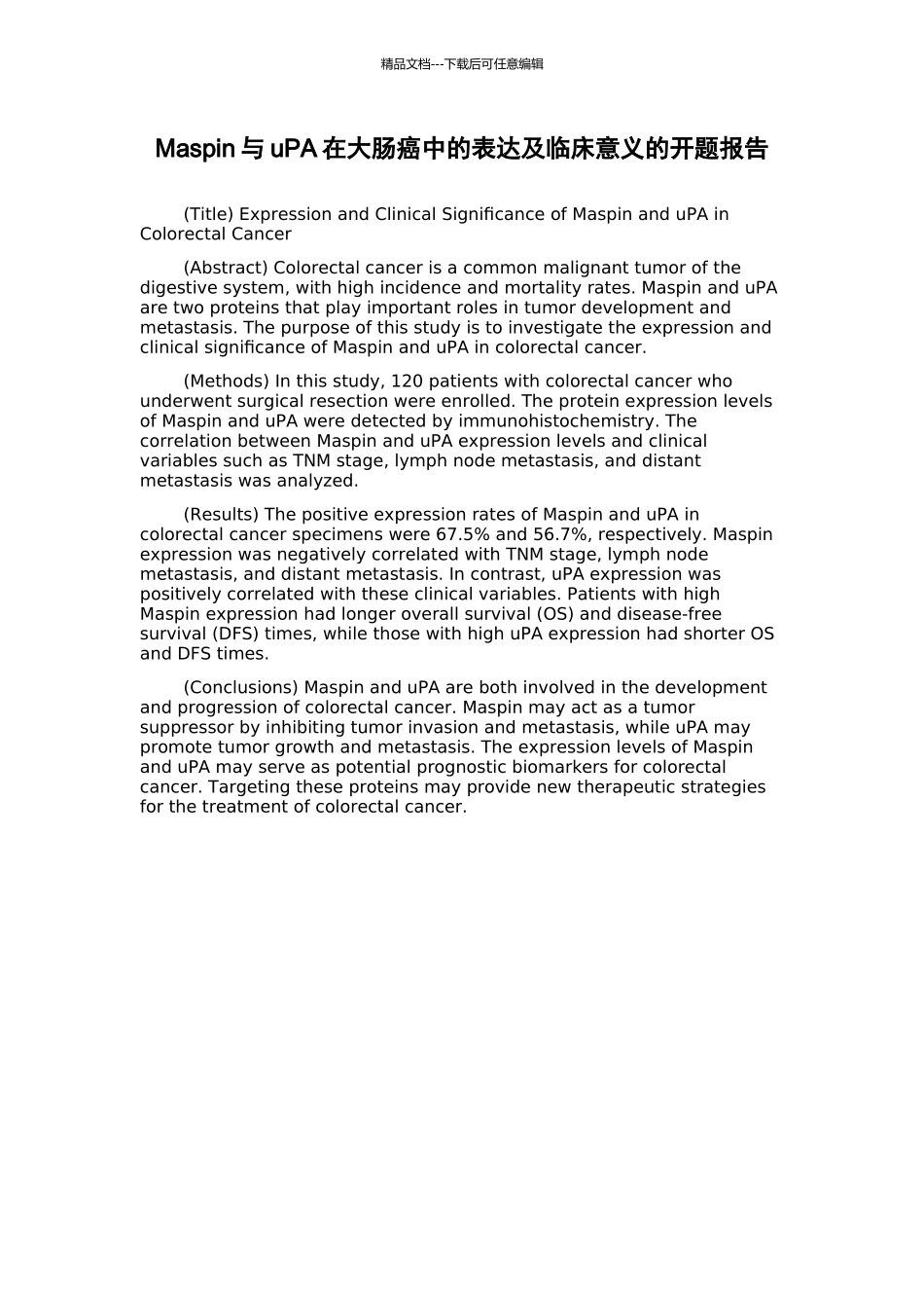 Maspin与uPA在大肠癌中的表达及临床意义的开题报告_第1页
