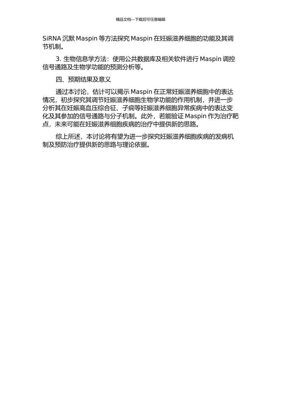 Maspin基因在妊娠滋养细胞疾病中的表达及发病中的作用机制的开题报告_第2页