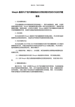 Maspin基因与子宫内膜癌临床及预后相关性的研究的开题报告