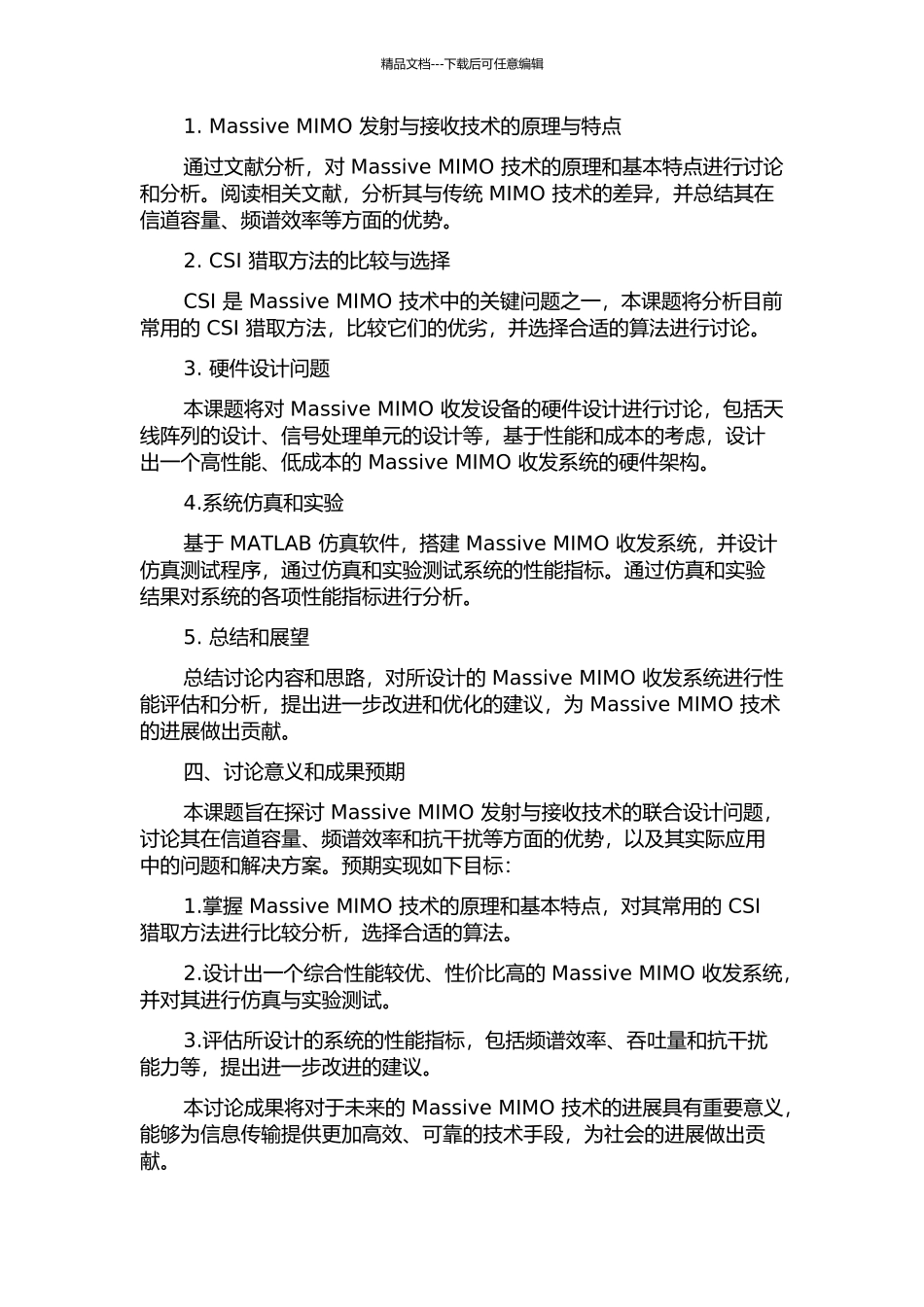 Massive-MIMO收发技术联合设计研究的开题报告_第2页