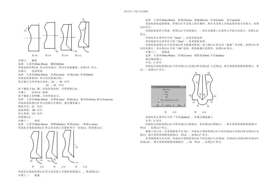 mastercam二维零件设计及轮廓加工刀具路径_第2页