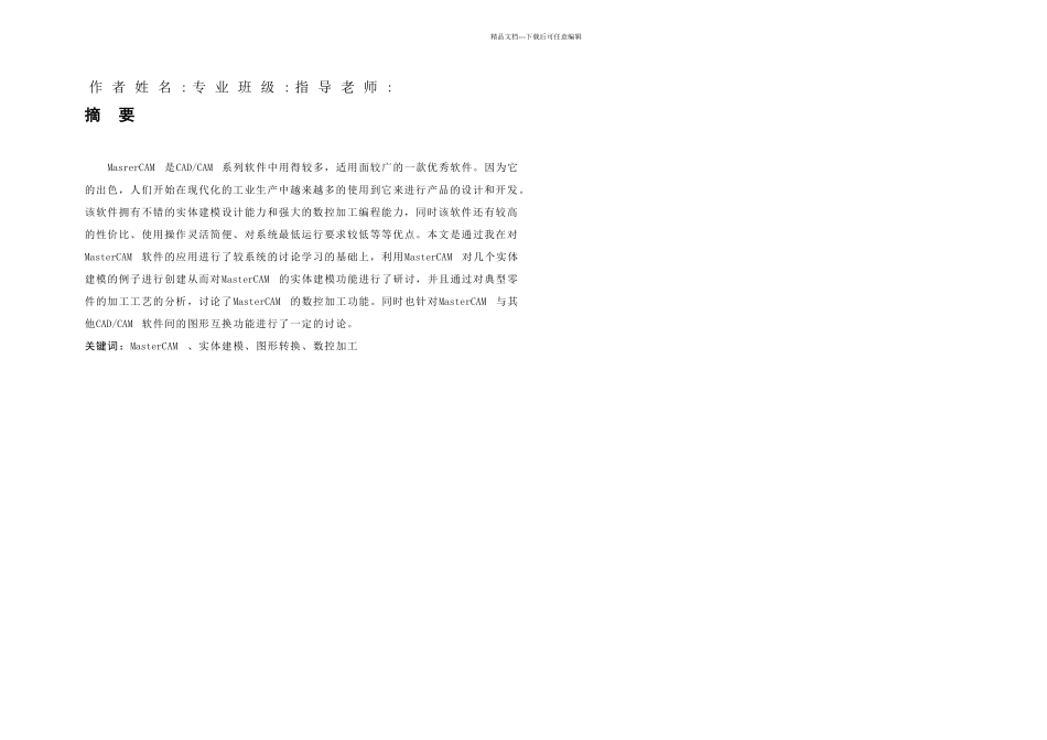 MASTERCAM用于实体建模和数控加工研讨_第1页