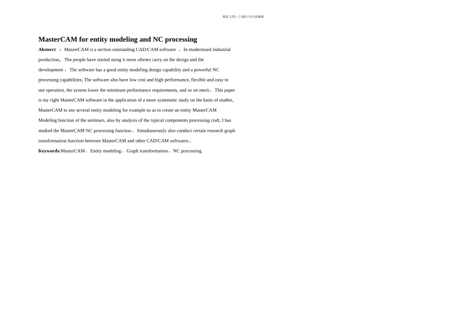 MASTERCAM用于实体建模和数控加工研讨_第2页