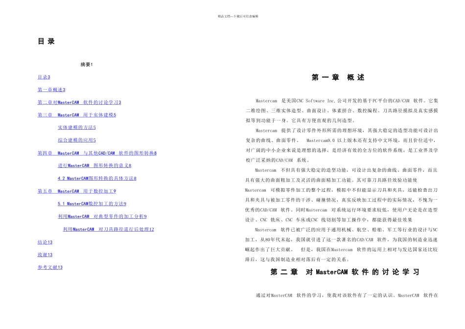 MASTERCAM用于实体建模和数控加工研讨_第3页