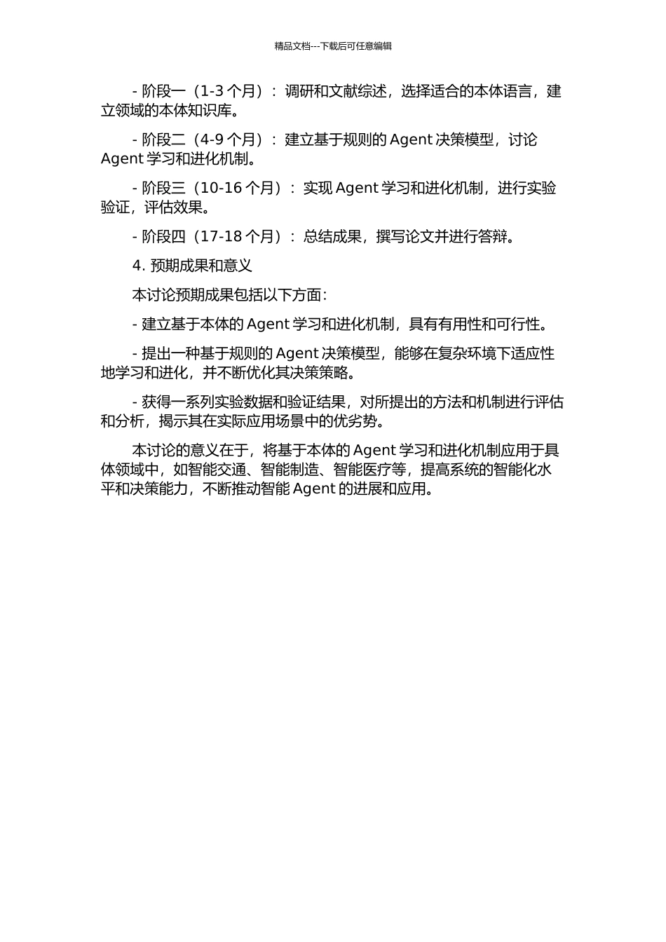 MAS中基于本体的Agent学习进化机制研究的开题报告_第2页