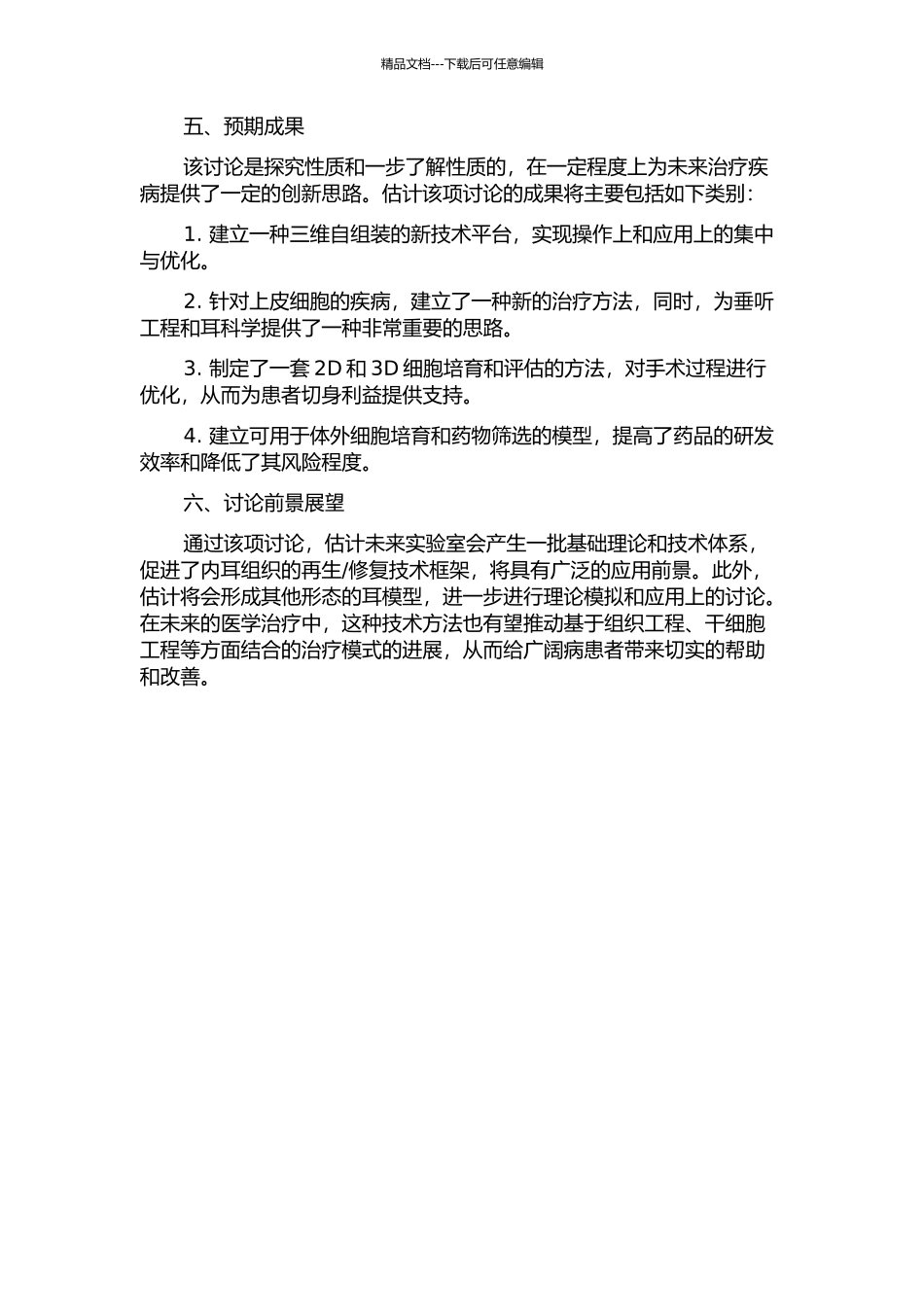 Math1诱导体外听觉感觉上皮再生开题报告_第2页