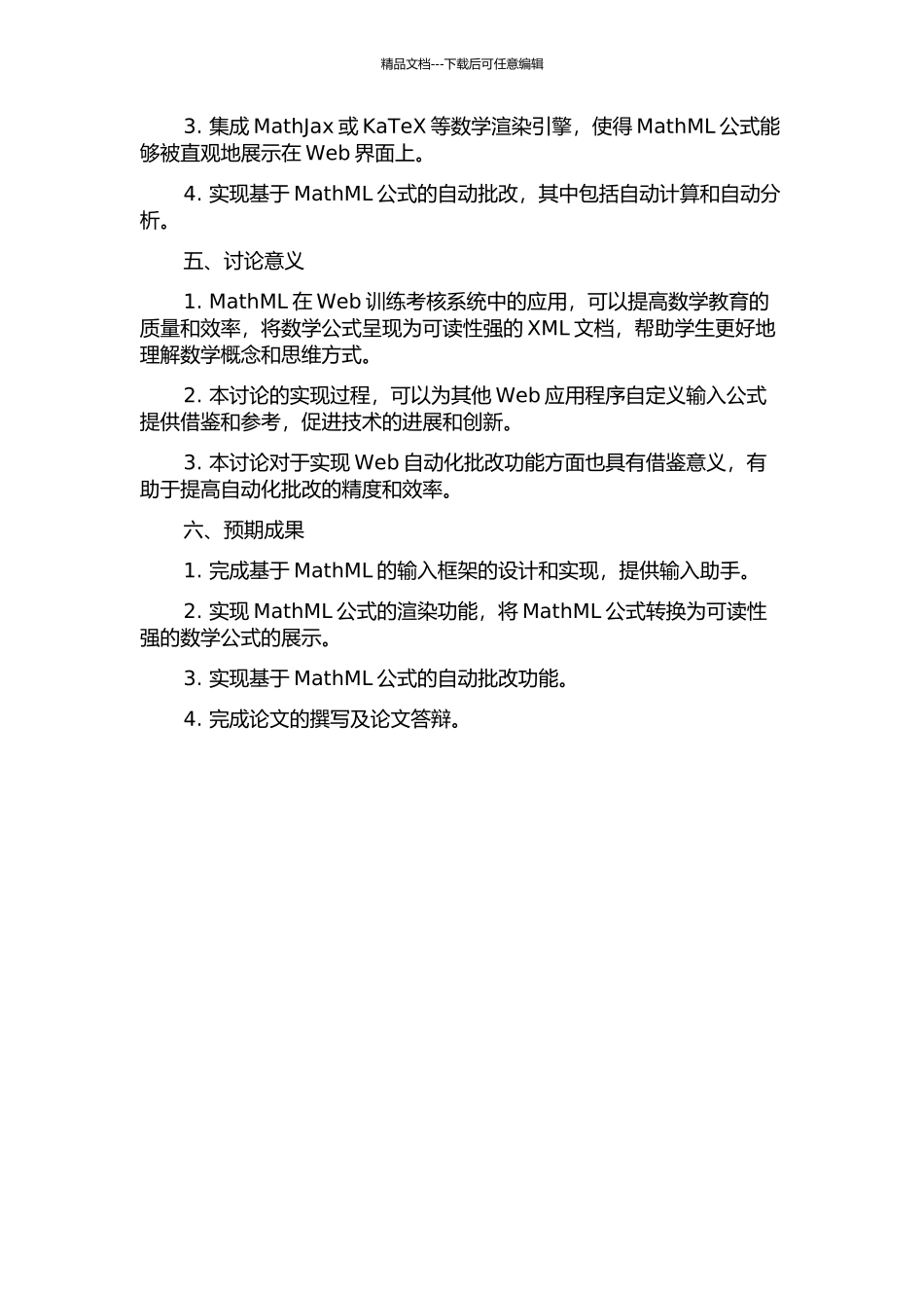 MathML在Web训练考核系统中的研究及实现的开题报告_第2页
