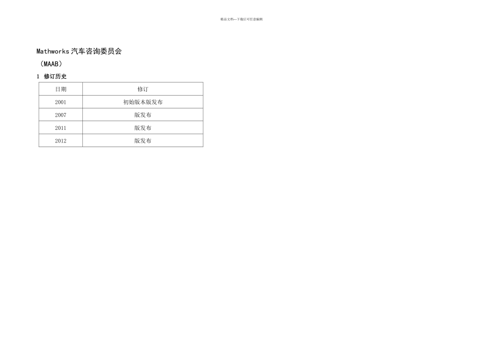 MatlabSimulinkStateflow控制算法建模规范中文_第1页