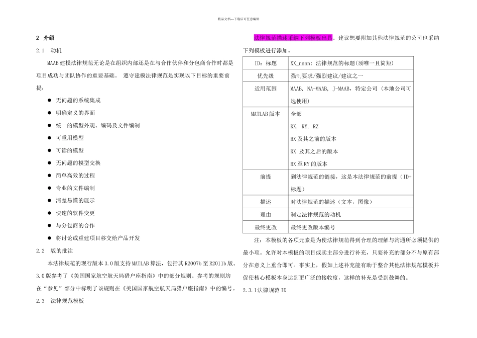 MatlabSimulinkStateflow控制算法建模规范中文_第2页