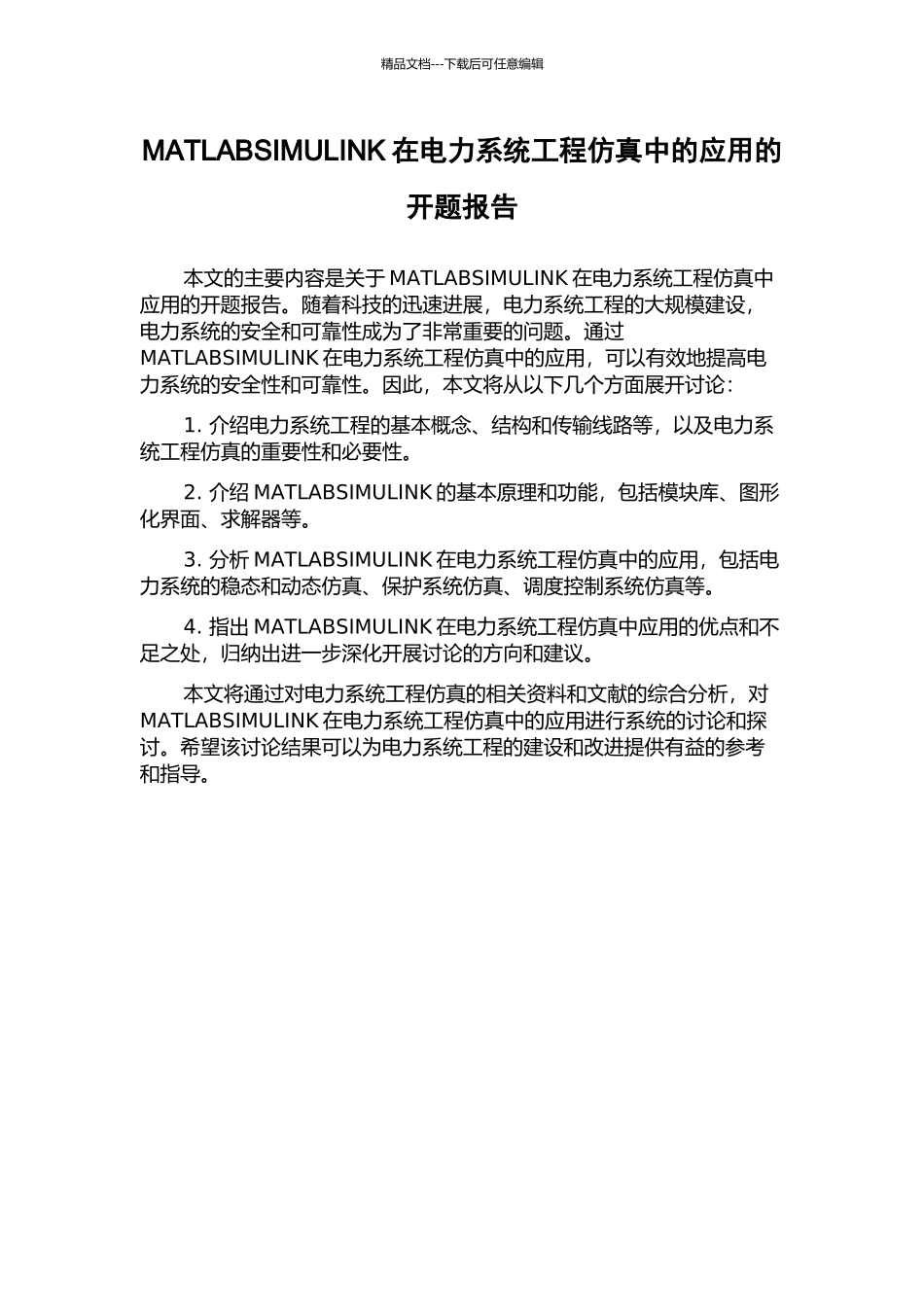 MATLABSIMULINK在电力系统工程仿真中的应用的开题报告_第1页