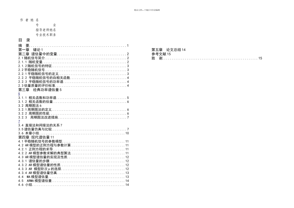 matlab功率谱PSD研究分析毕业论文值得读_第1页