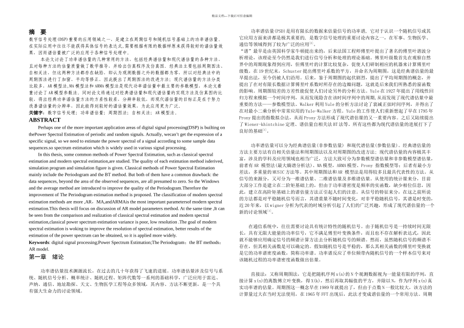 matlab功率谱PSD研究分析毕业论文值得读_第2页
