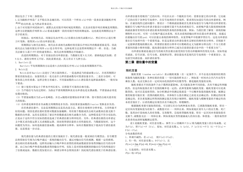 matlab功率谱PSD研究分析毕业论文值得读_第3页