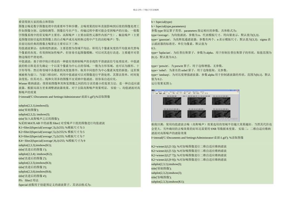 matlab图像去噪算法设计精_第1页