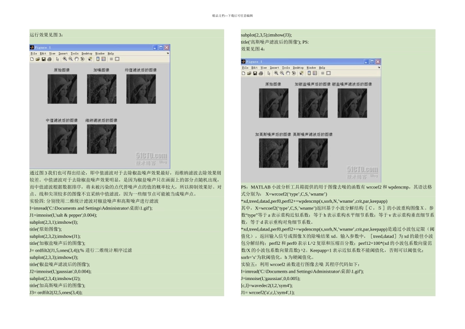 matlab图像去噪算法设计精_第3页