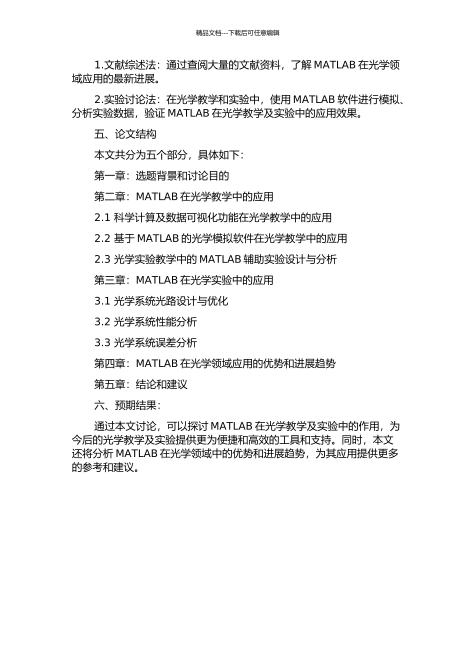 MATLAB在光学教学及实验中的应用研究的开题报告_第2页