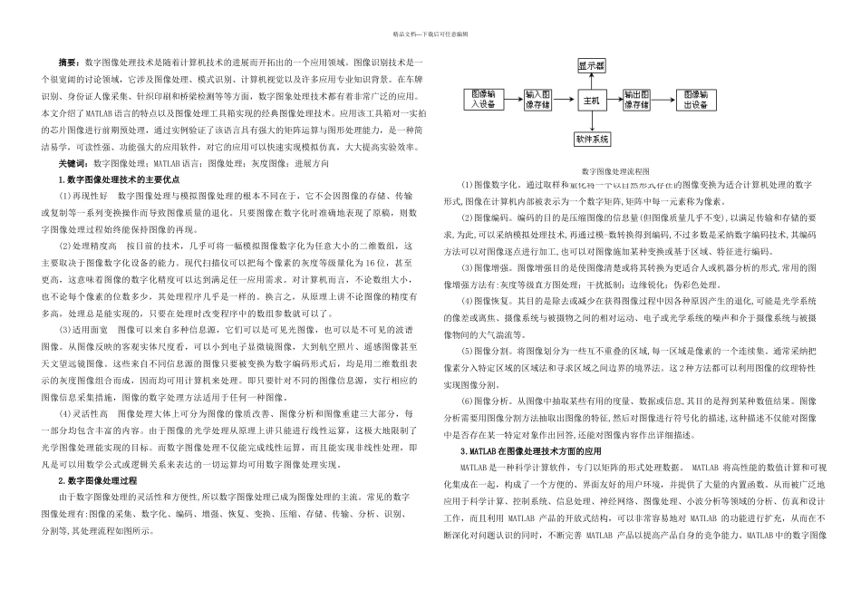 MATLAB在图像处理理论和技术的发展及应用论文_第1页