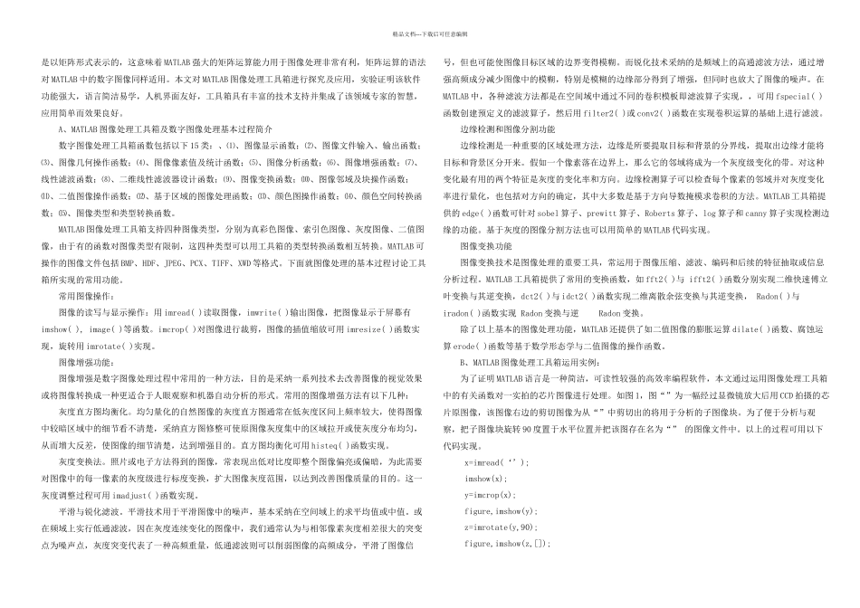 MATLAB在图像处理理论和技术的发展及应用论文_第2页