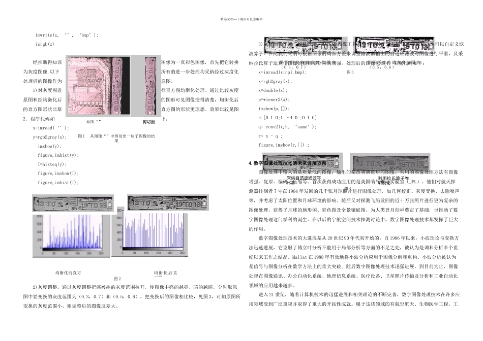 MATLAB在图像处理理论和技术的发展及应用论文_第3页