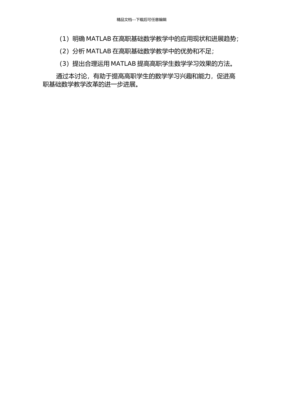 MATLAB在高职基础数学教学中的应用研究的开题报告_第2页