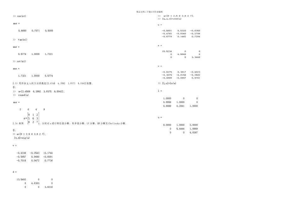 matlab基础练习题及答案信本_第3页