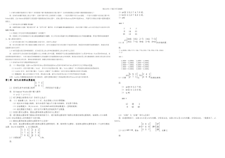 matlab基础练习题及答案信本
